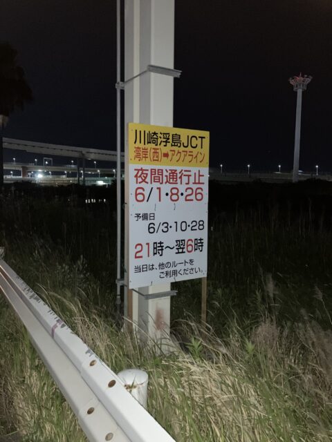 先週の現場